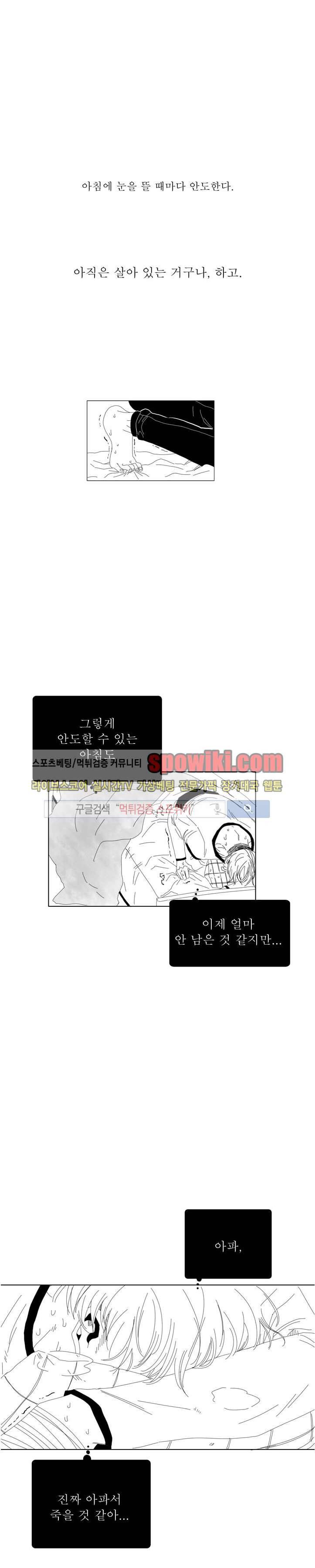 나의 마지막 겨울 2부 18화 1