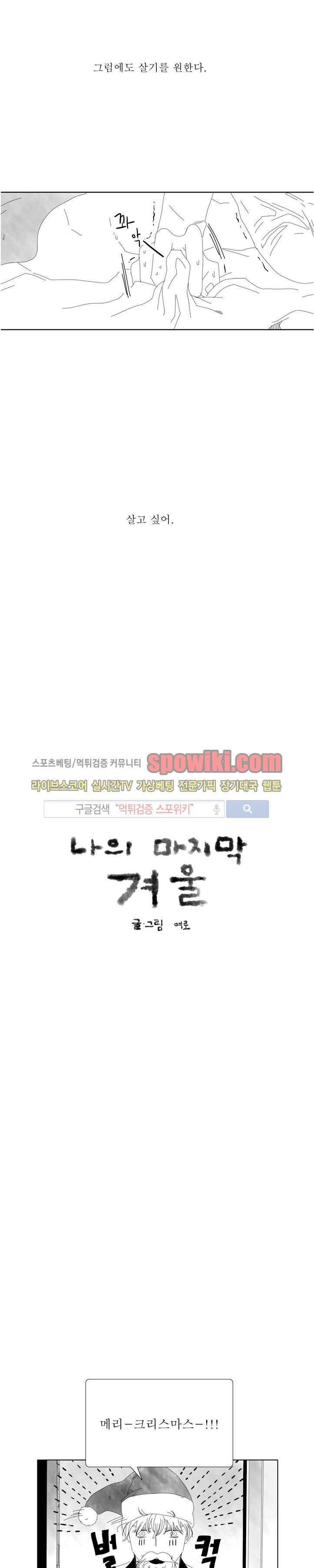 나의 마지막 겨울 2부 18화 2
