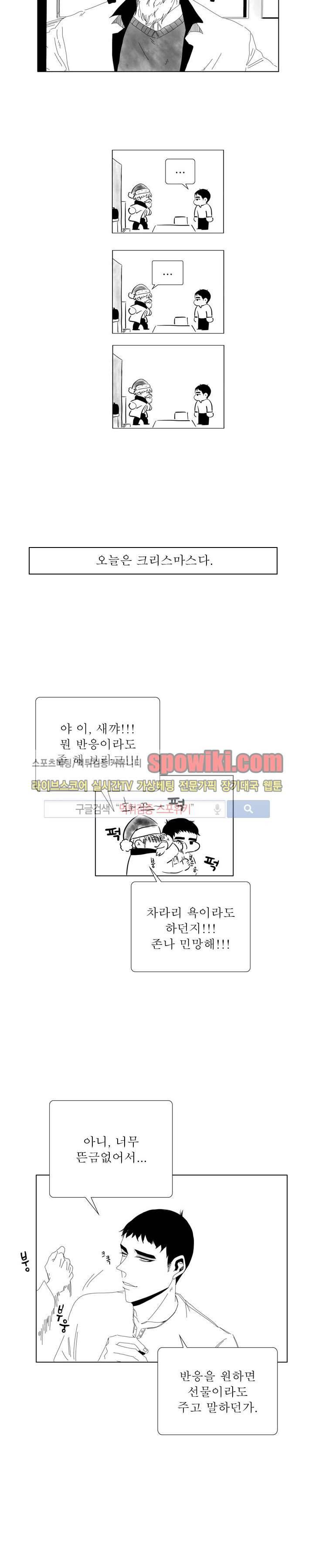 나의 마지막 겨울 2부 18화 3