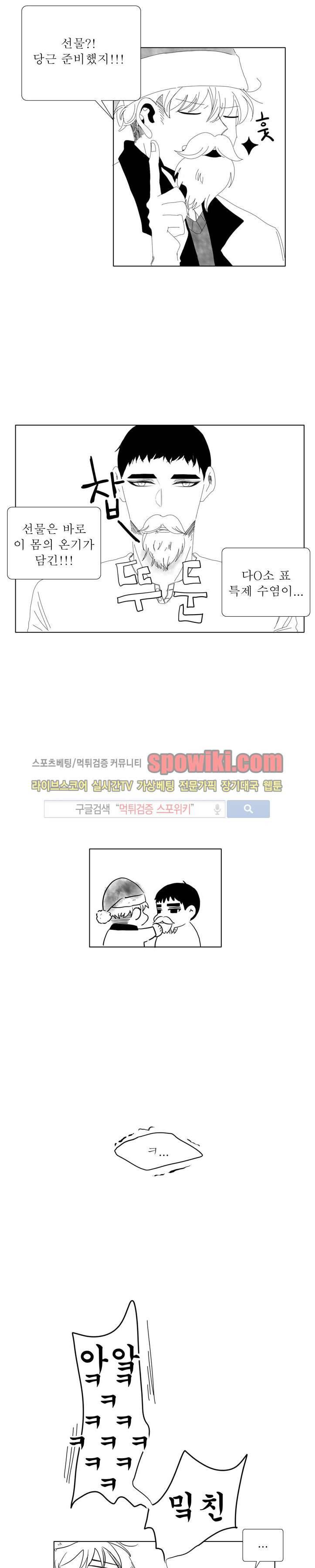 나의 마지막 겨울 2부 18화 4