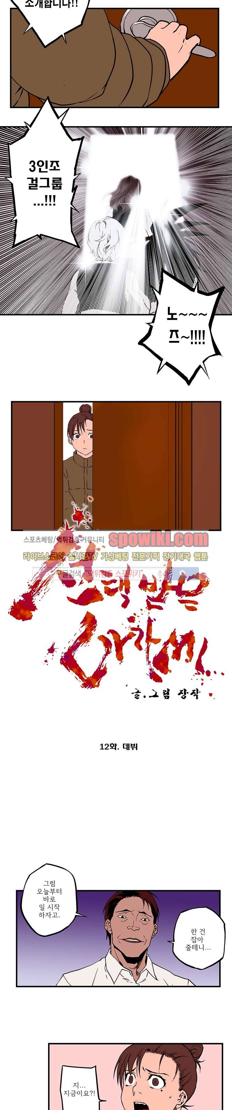 선택받은 아가씨 12화 2