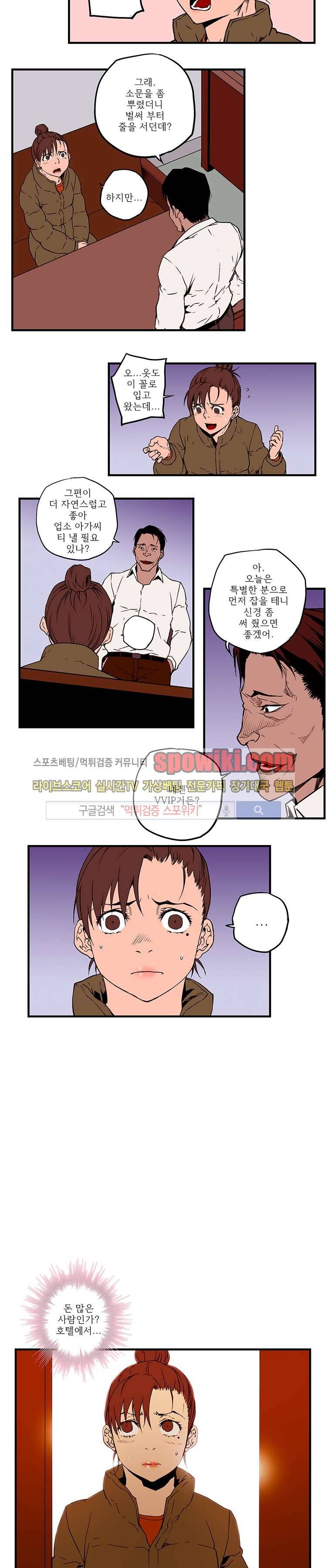 선택받은 아가씨 12화 3
