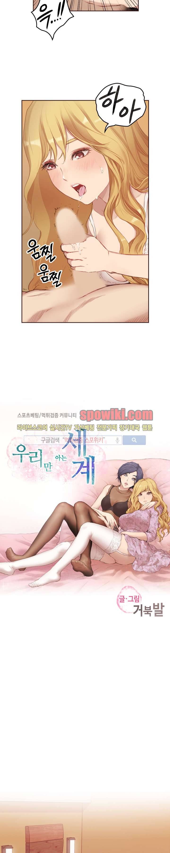 우리만 아는 세계 4화 2