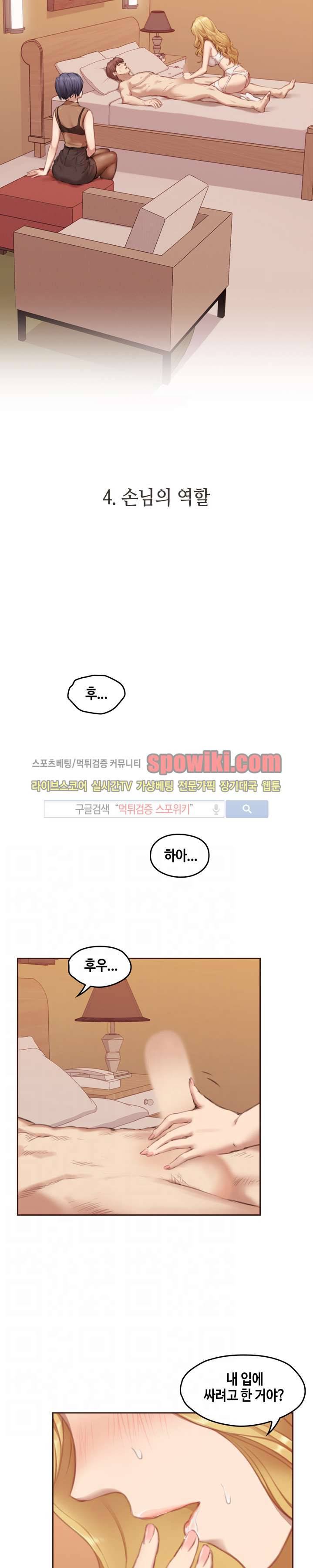 우리만 아는 세계 4화 3