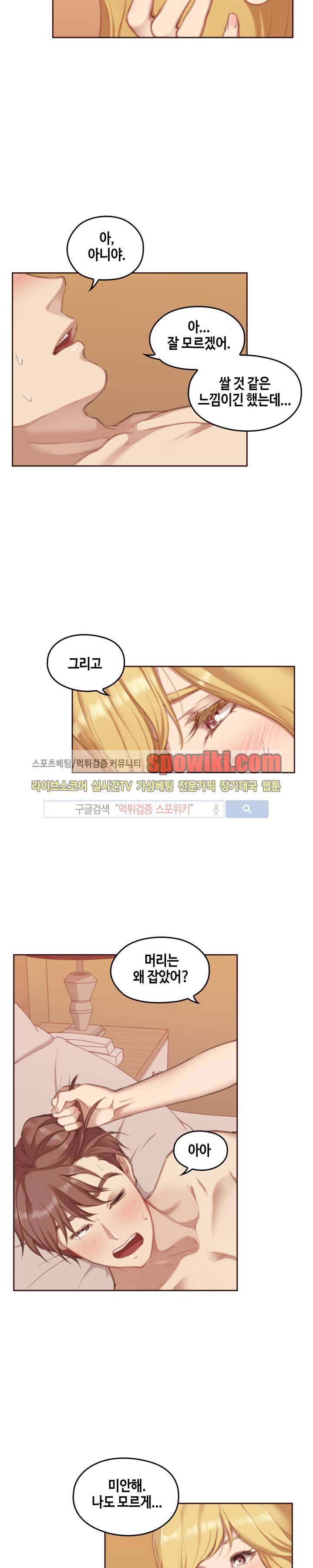 우리만 아는 세계 4화 4