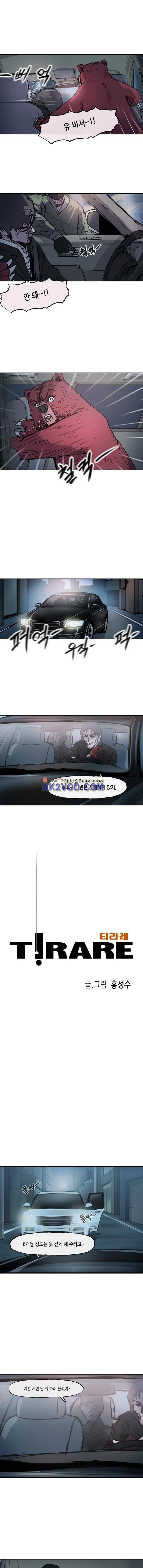 티라레 51화 1