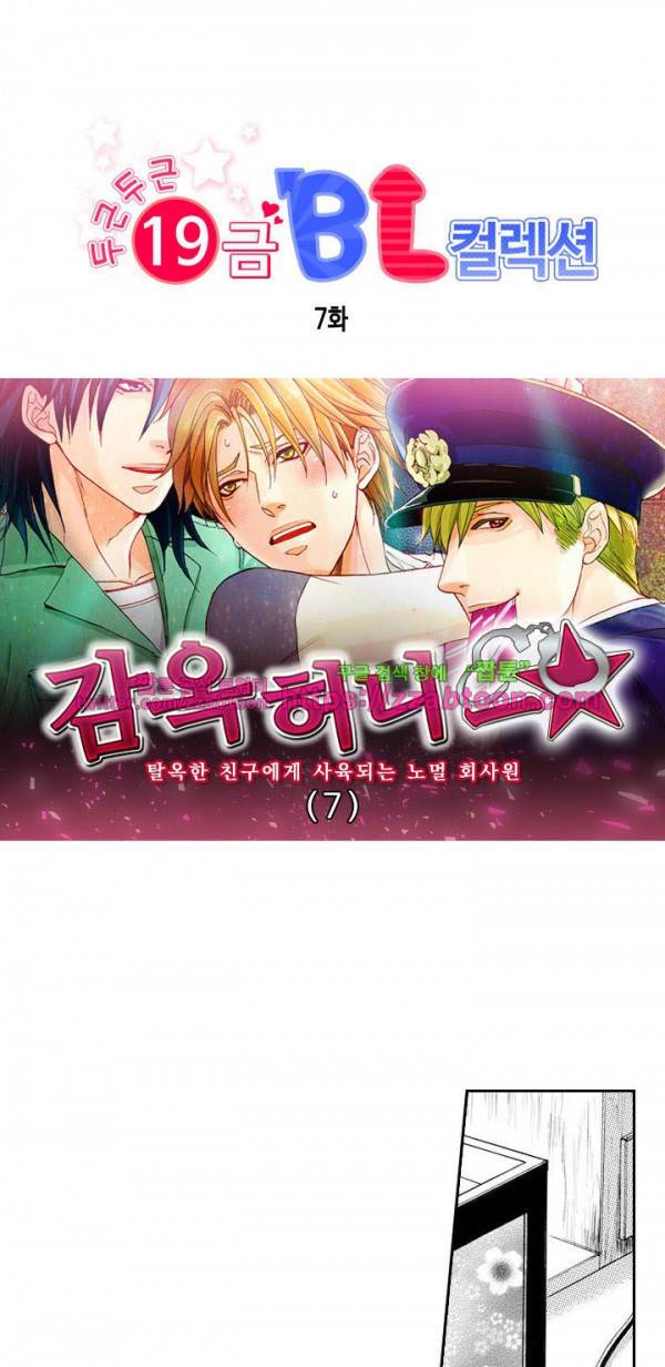 두근두근 19금 BL 컬렉션 7화 1