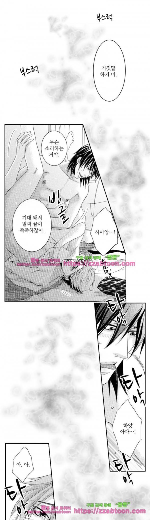 두근두근 19금 BL 컬렉션 7화 3