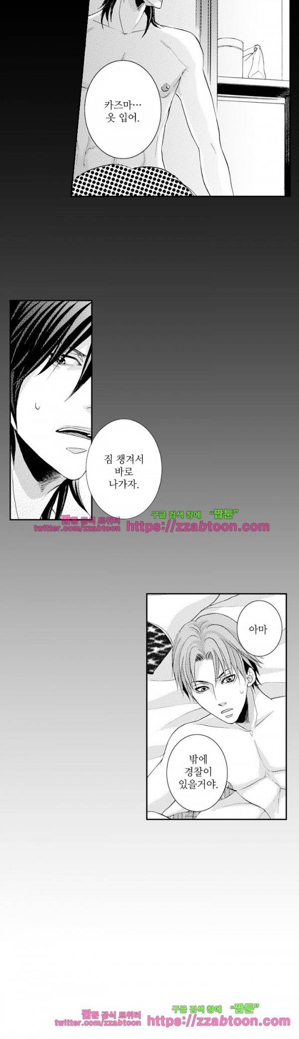 두근두근 19금 BL 컬렉션 7화 6