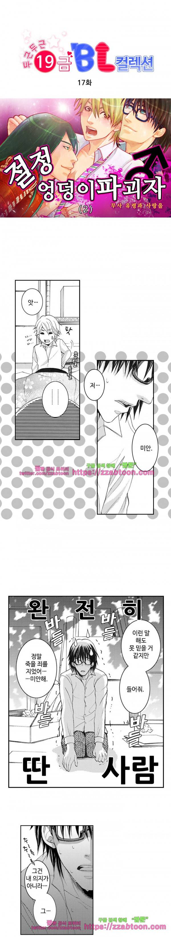 두근두근 19금 BL 컬렉션 17화 2