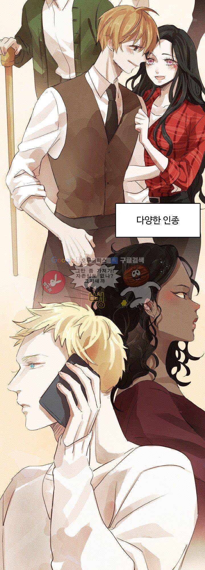 사랑과 우정 사이에서 1화 2