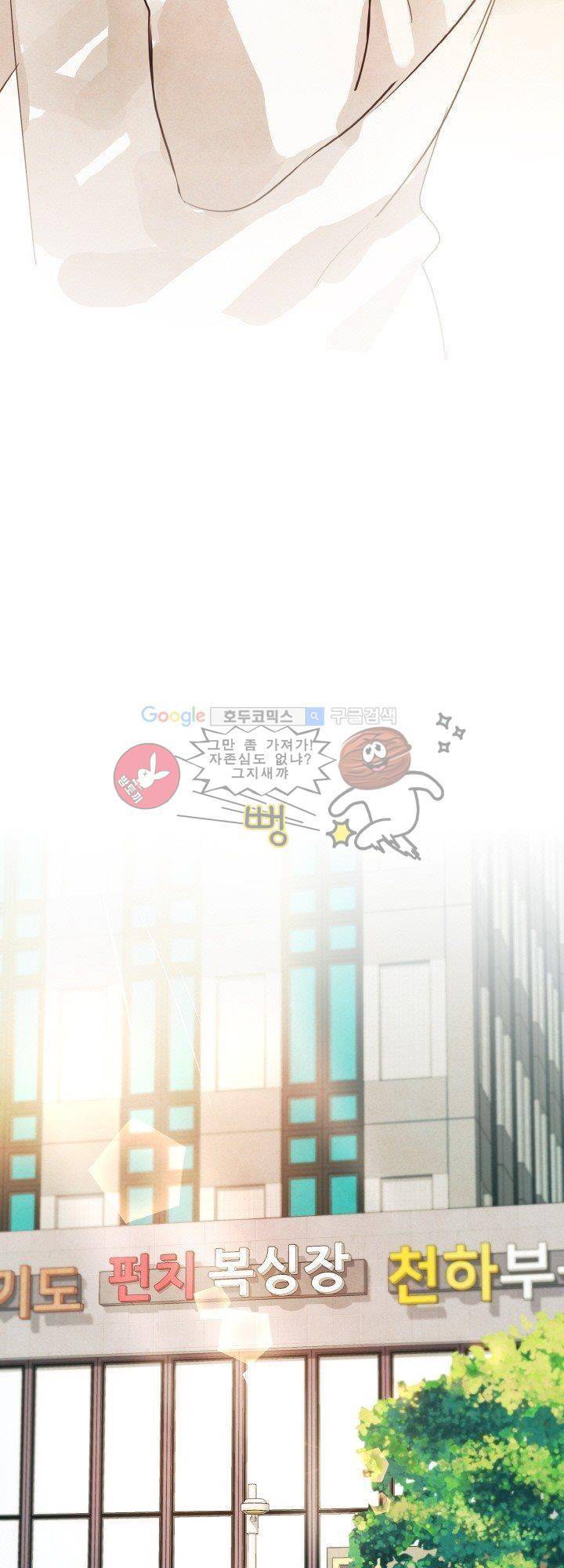 사랑과 우정 사이에서 1화 3