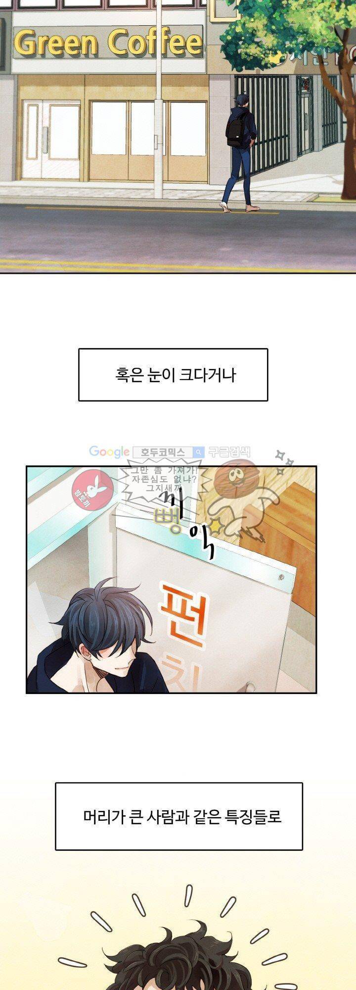 사랑과 우정 사이에서 1화 4