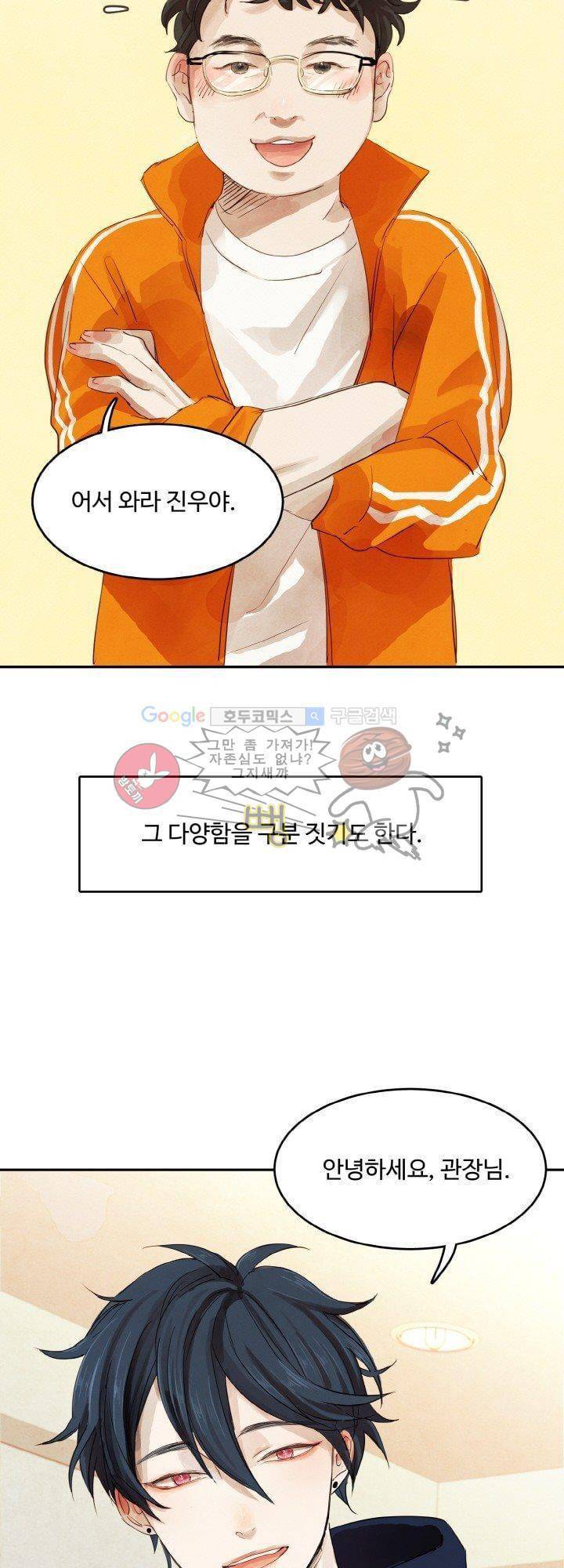 사랑과 우정 사이에서 1화 5