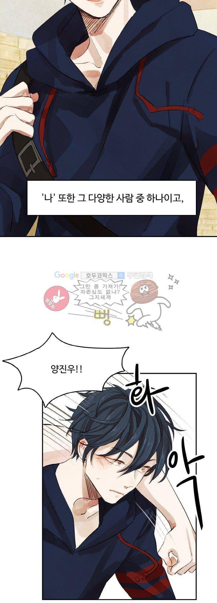 사랑과 우정 사이에서 1화 6