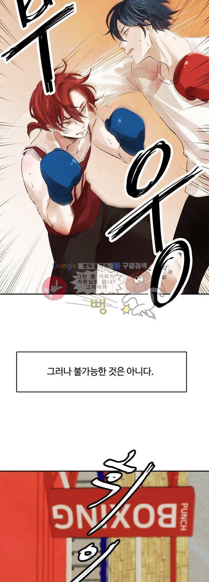 사랑과 우정 사이에서 1화 9
