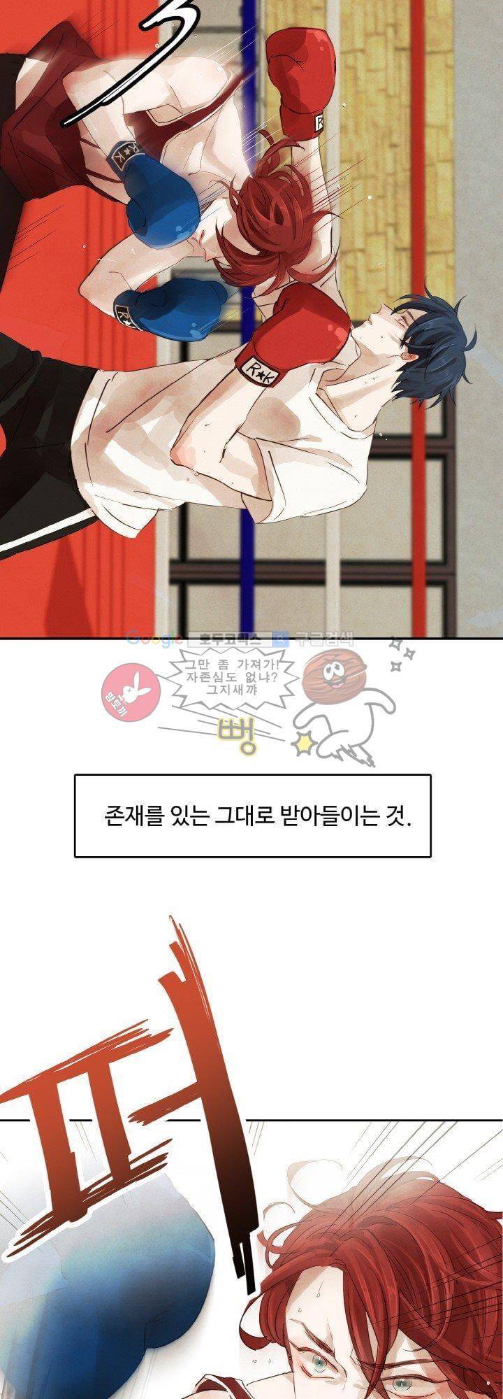 사랑과 우정 사이에서 1화 10
