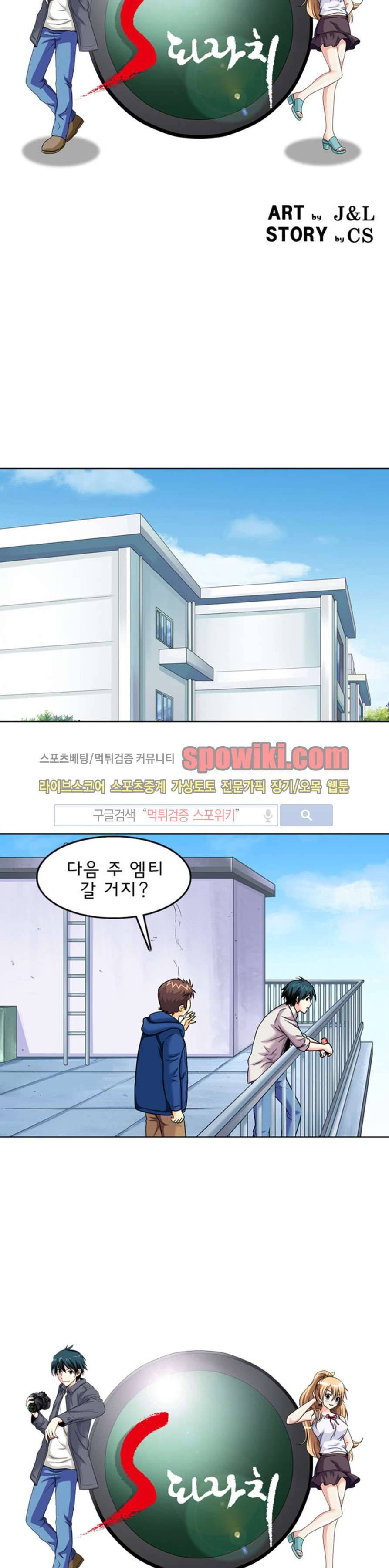 S파라치 17화 2