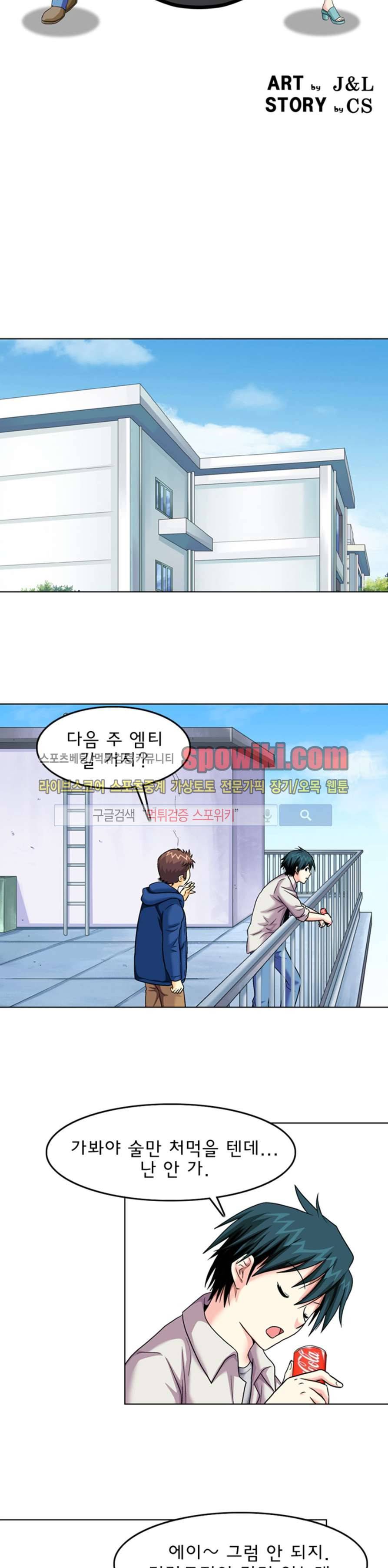 S파라치 17화 3