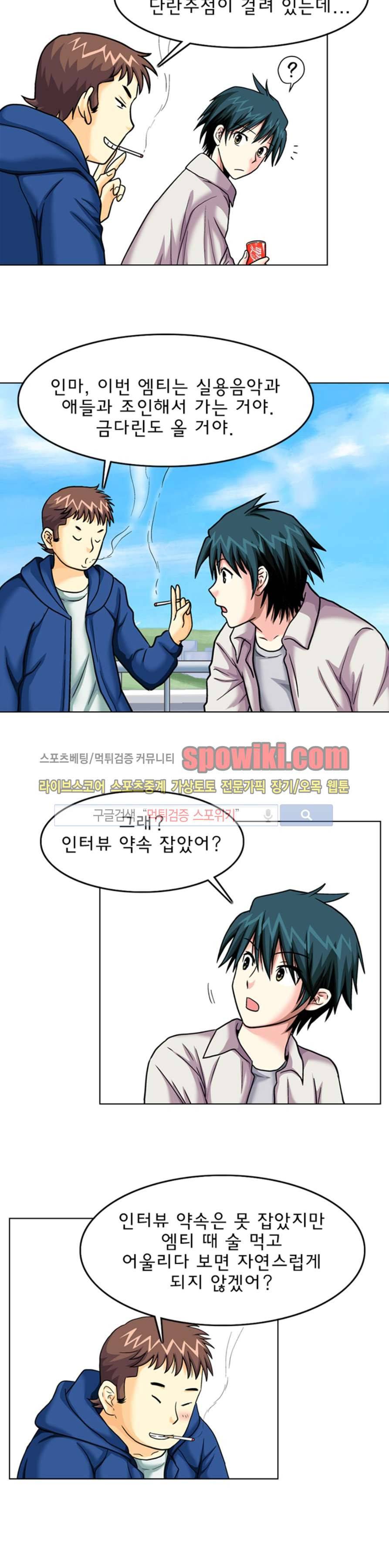S파라치 17화 4