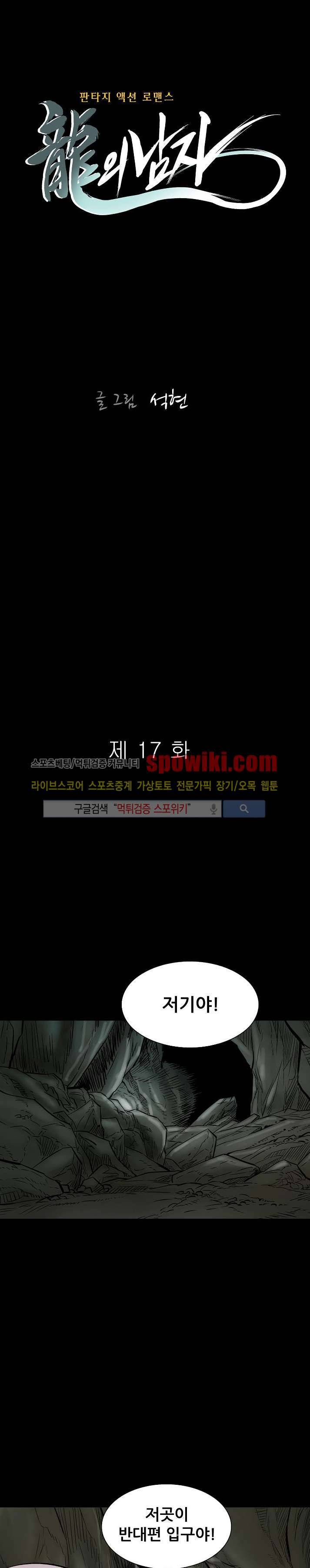 용의 남자 17화 6