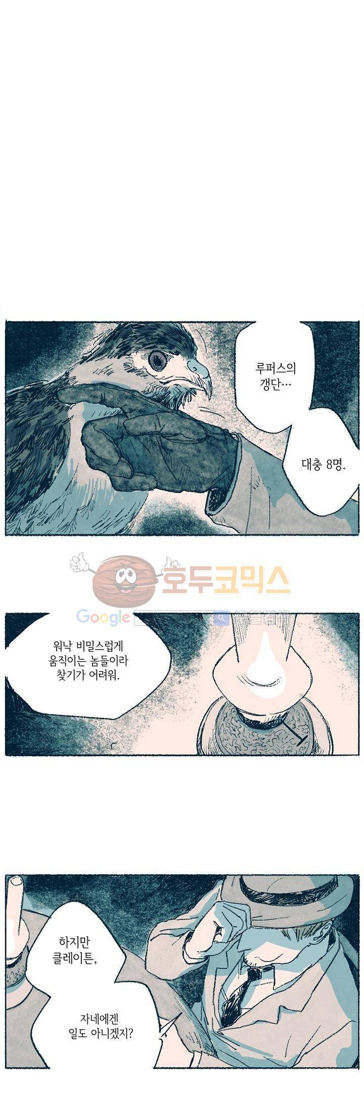 천국에서 먼 1화 1