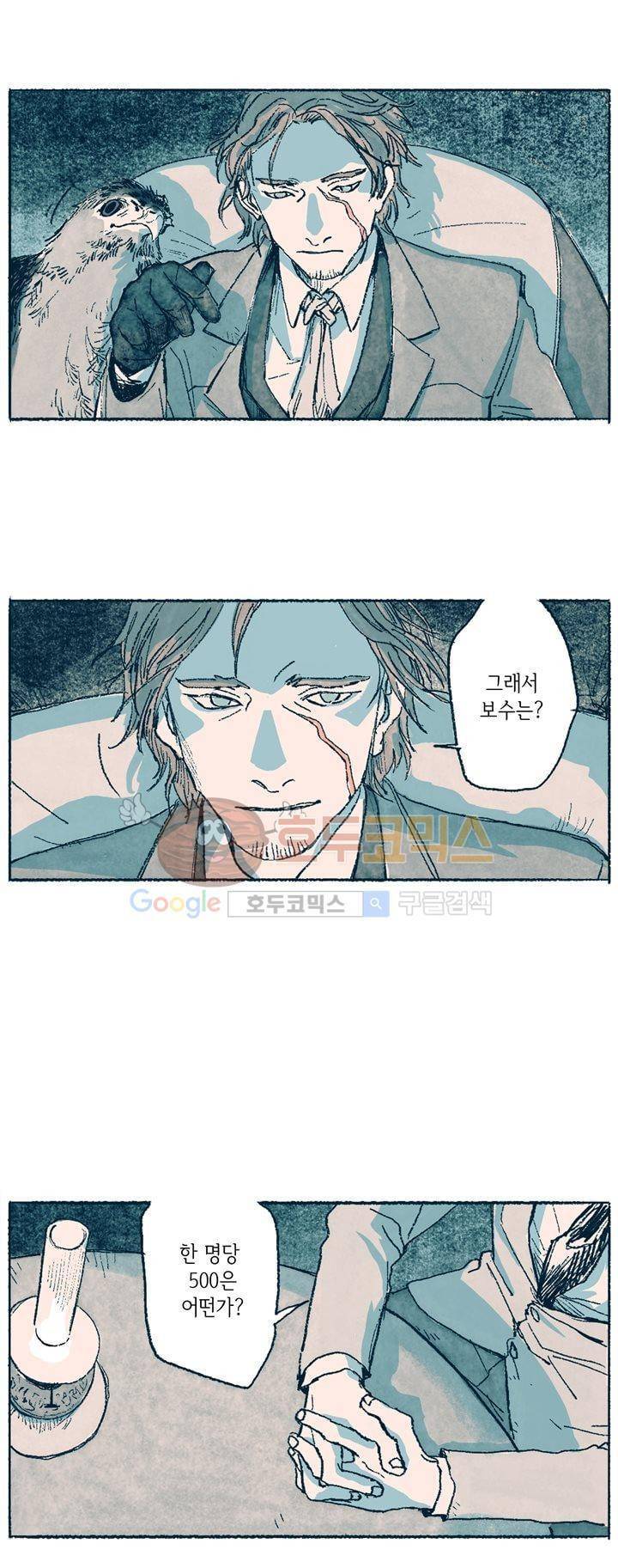 천국에서 먼 1화 2