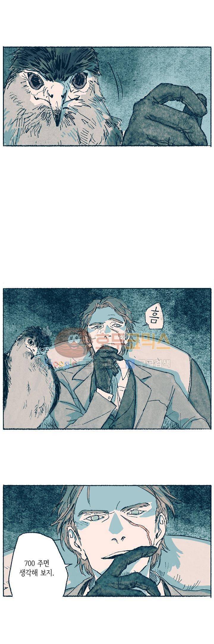 천국에서 먼 1화 3