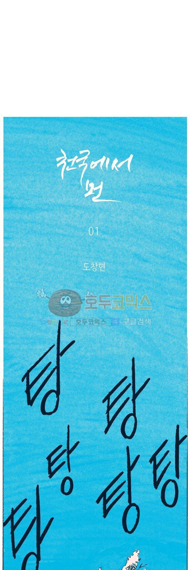 천국에서 먼 1화 4
