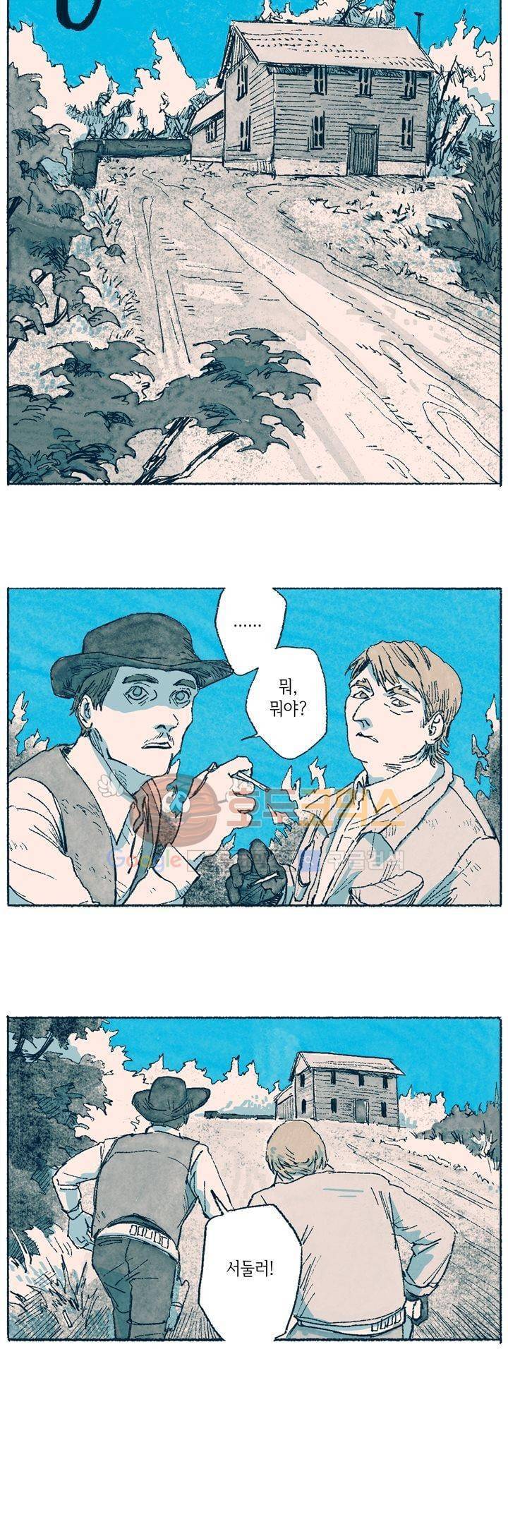 천국에서 먼 1화 5