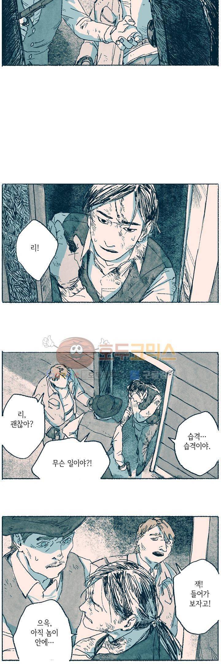 천국에서 먼 1화 7
