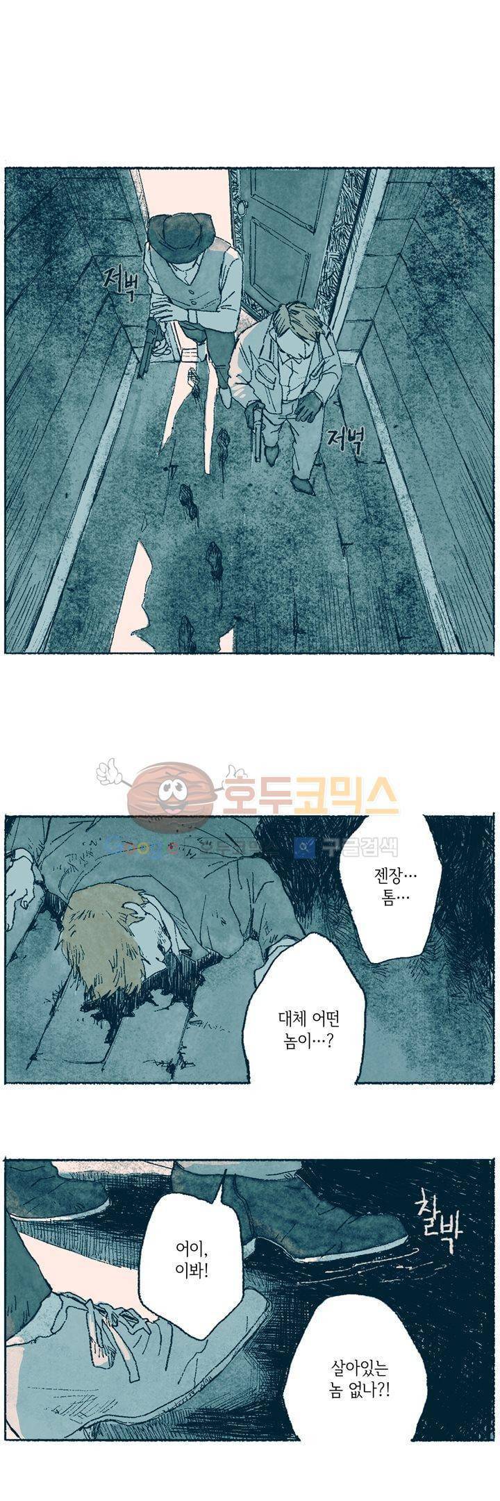 천국에서 먼 1화 9
