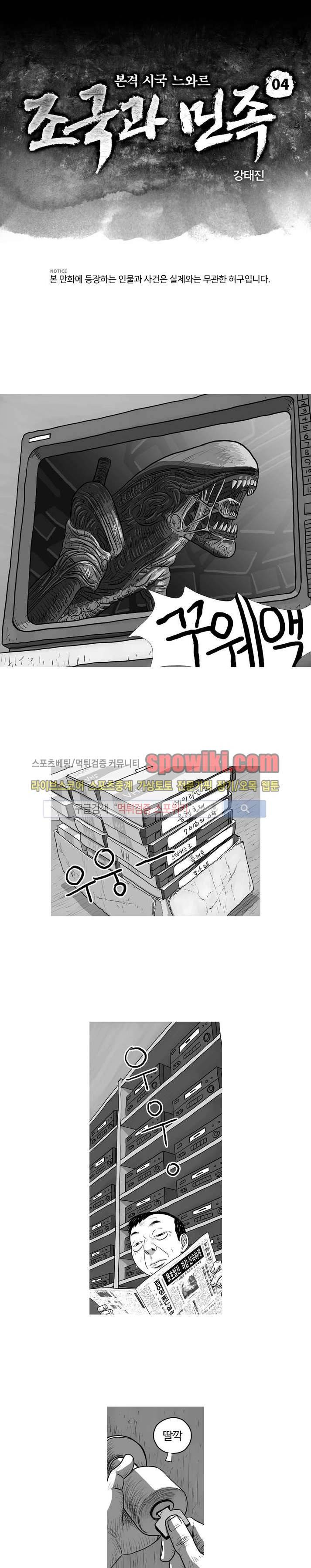 조국과 민족 4화 1