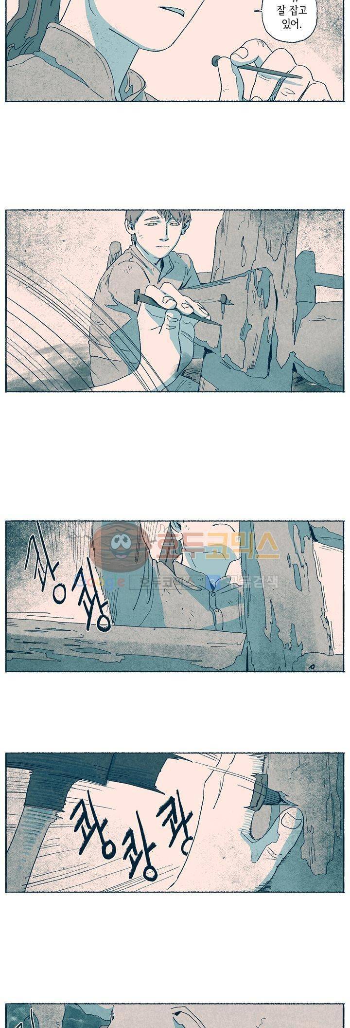 천국에서 먼 13화 2