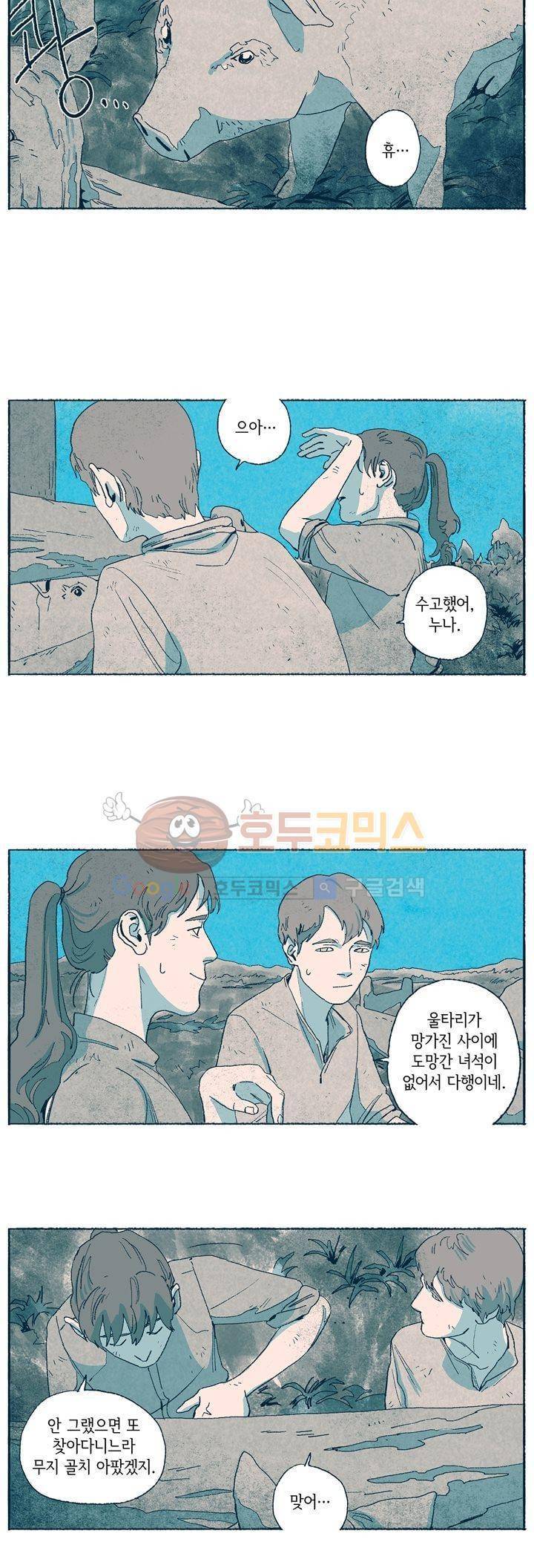 천국에서 먼 13화 3