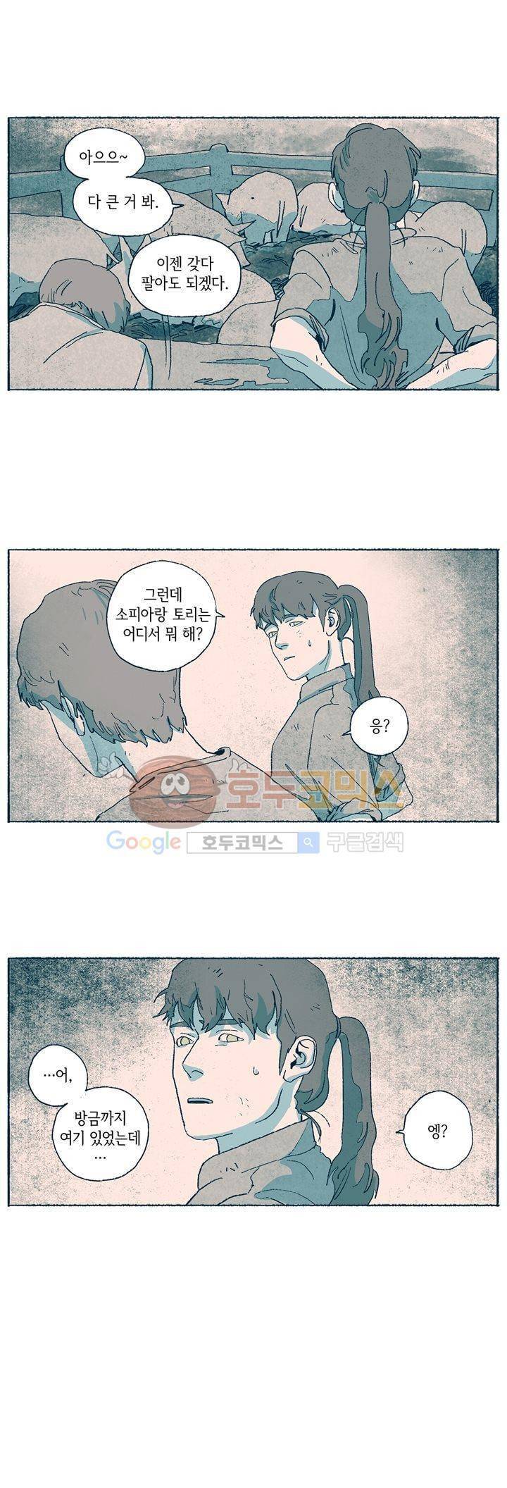 천국에서 먼 13화 4