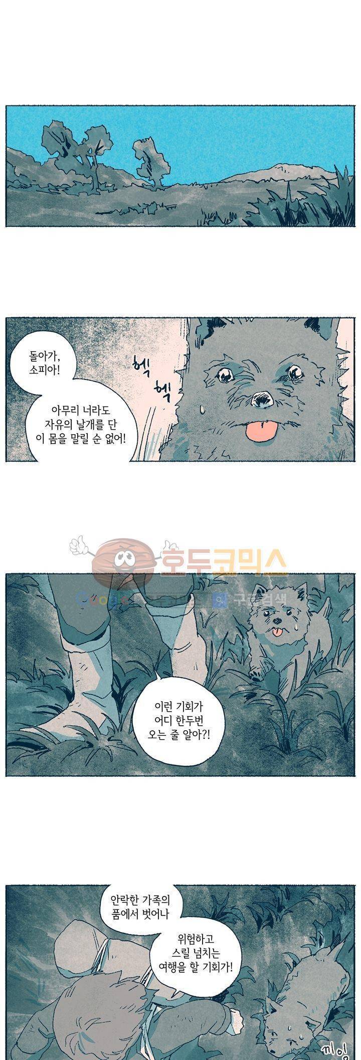 천국에서 먼 13화 5