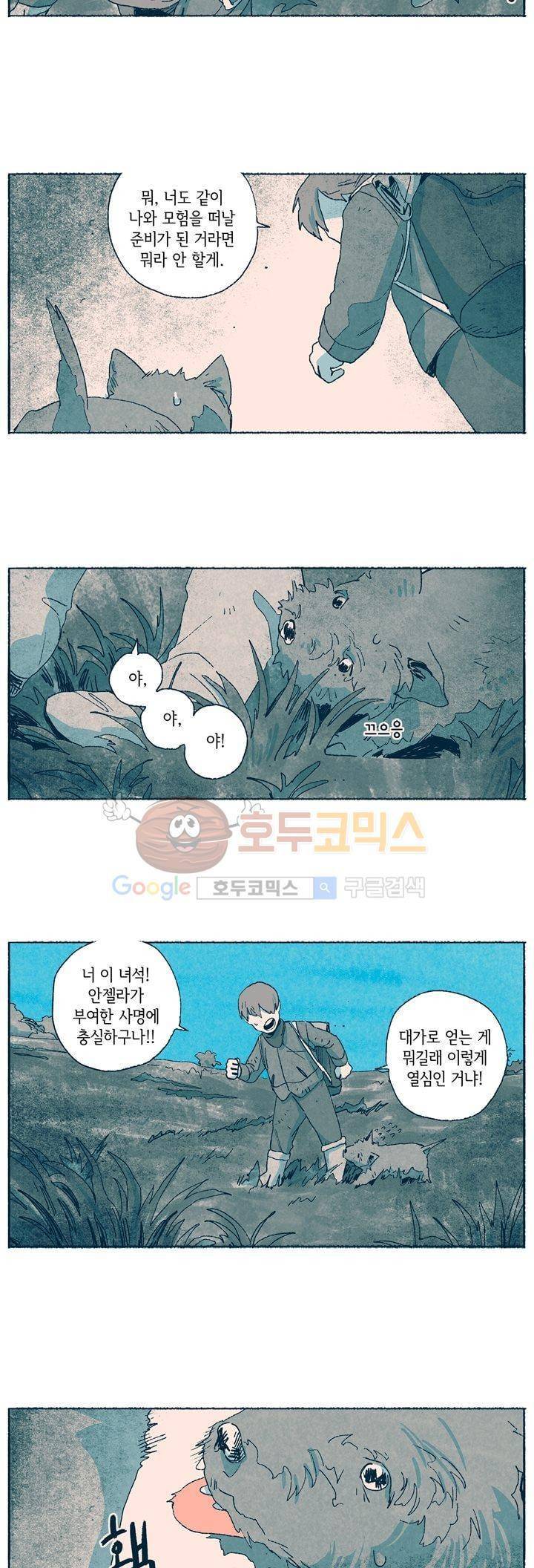 천국에서 먼 13화 6