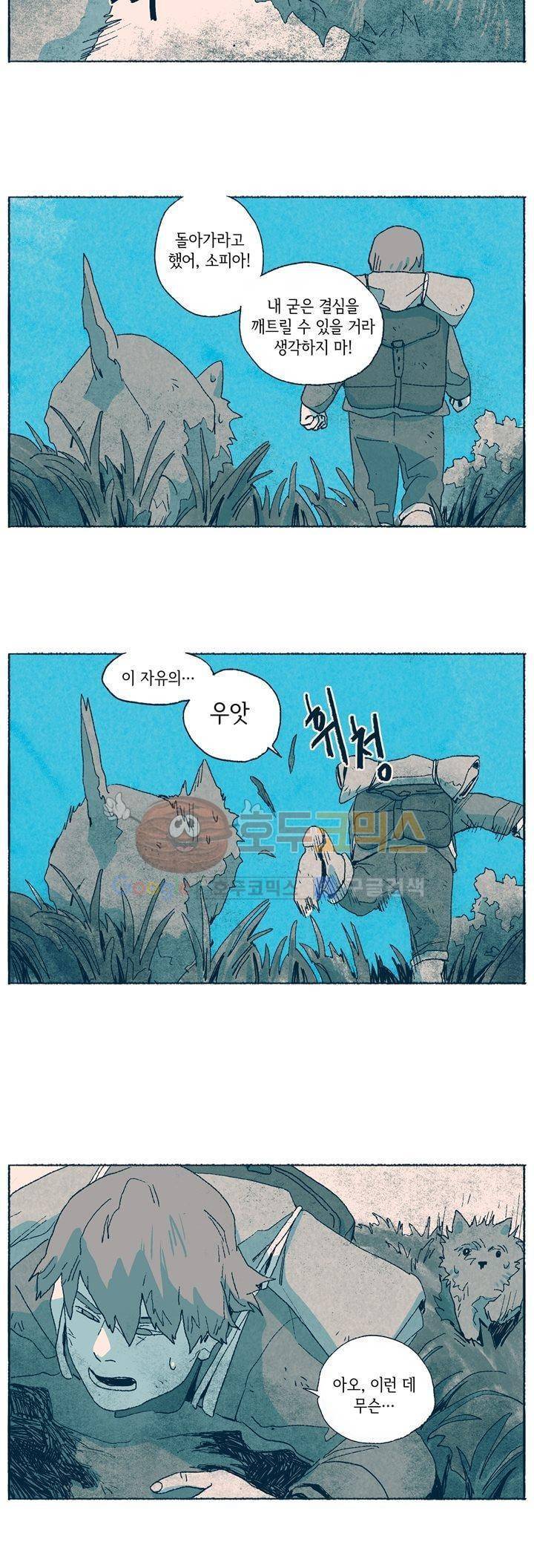 천국에서 먼 13화 7