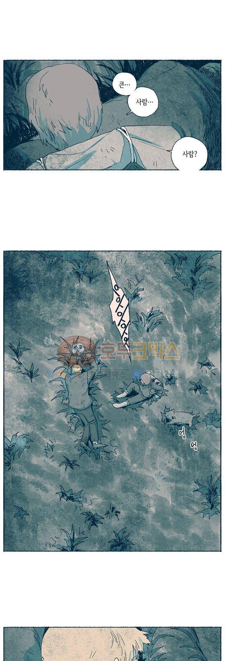 천국에서 먼 13화 8