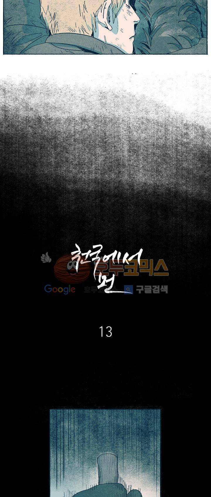 천국에서 먼 13화 9