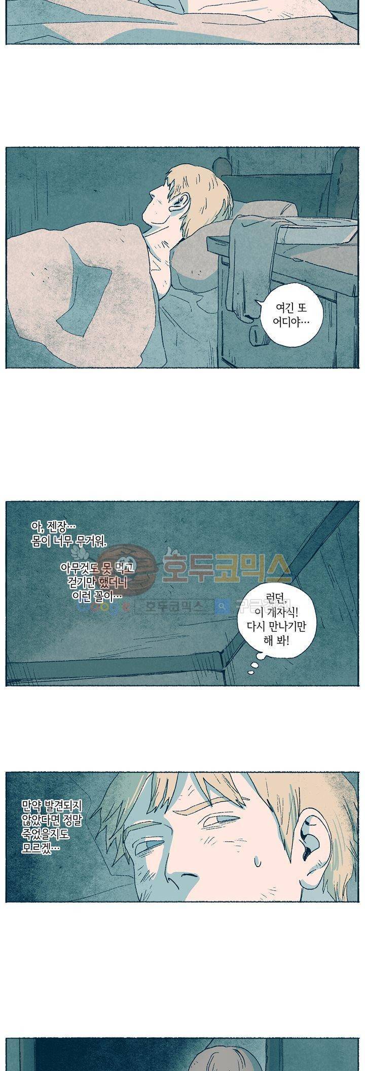 천국에서 먼 13화 13