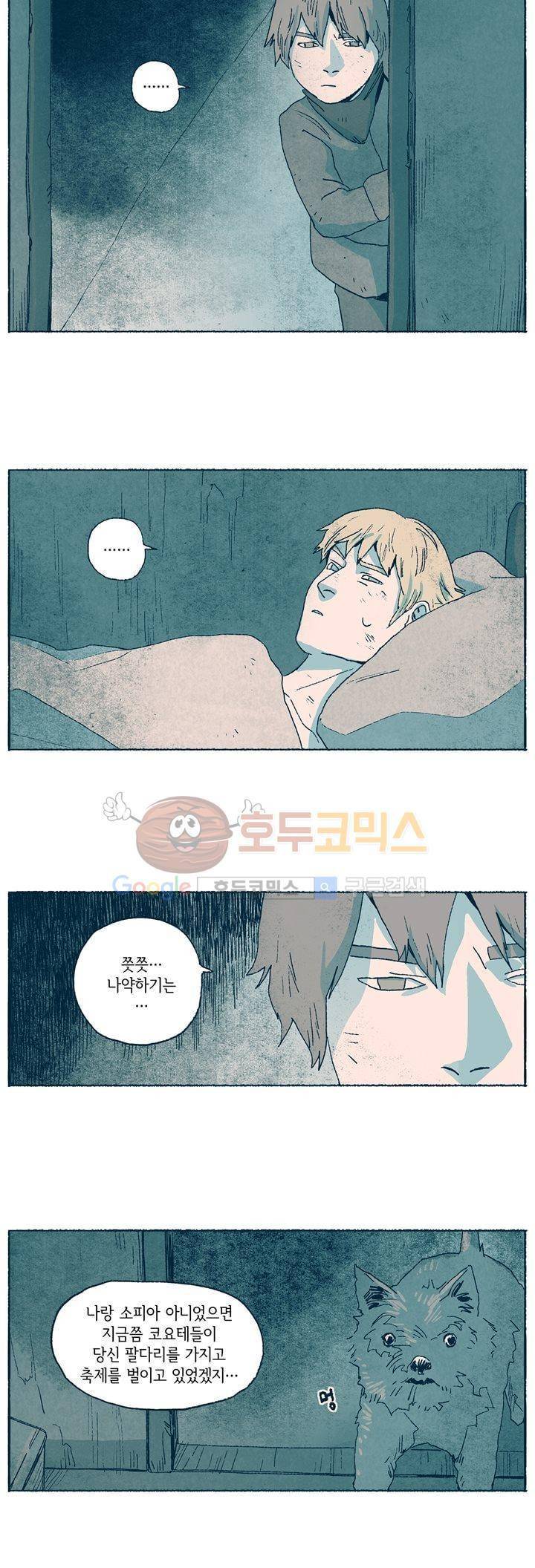 천국에서 먼 13화 14