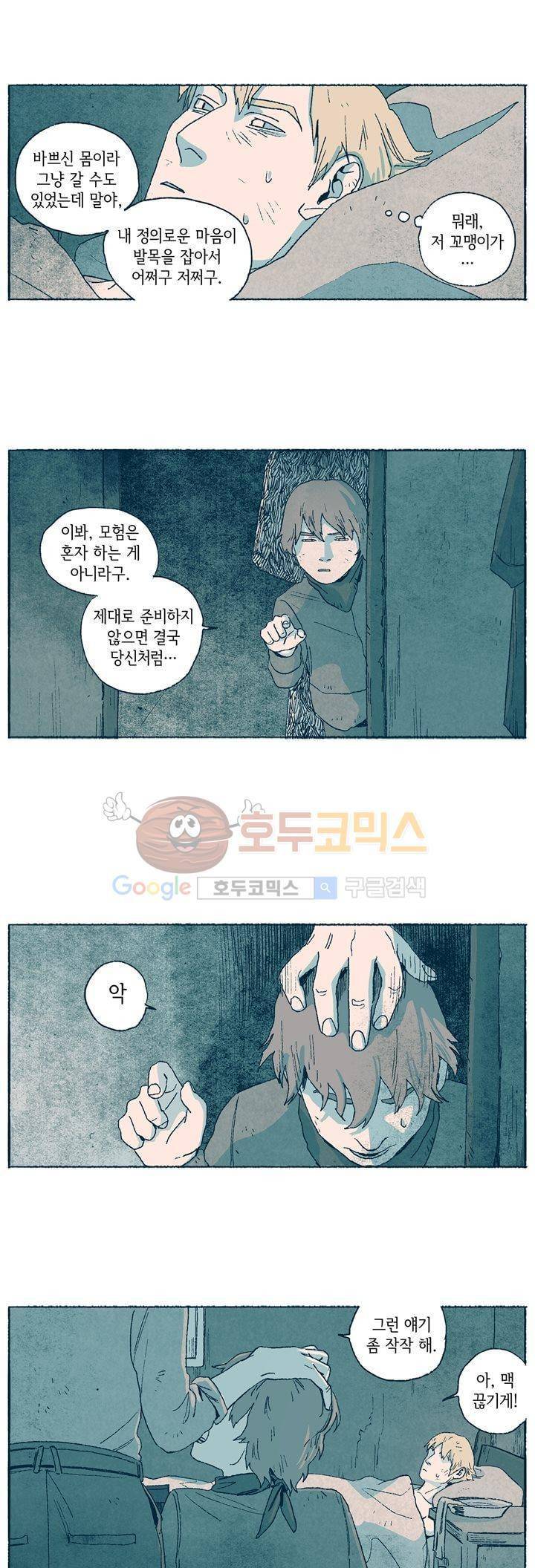 천국에서 먼 13화 15