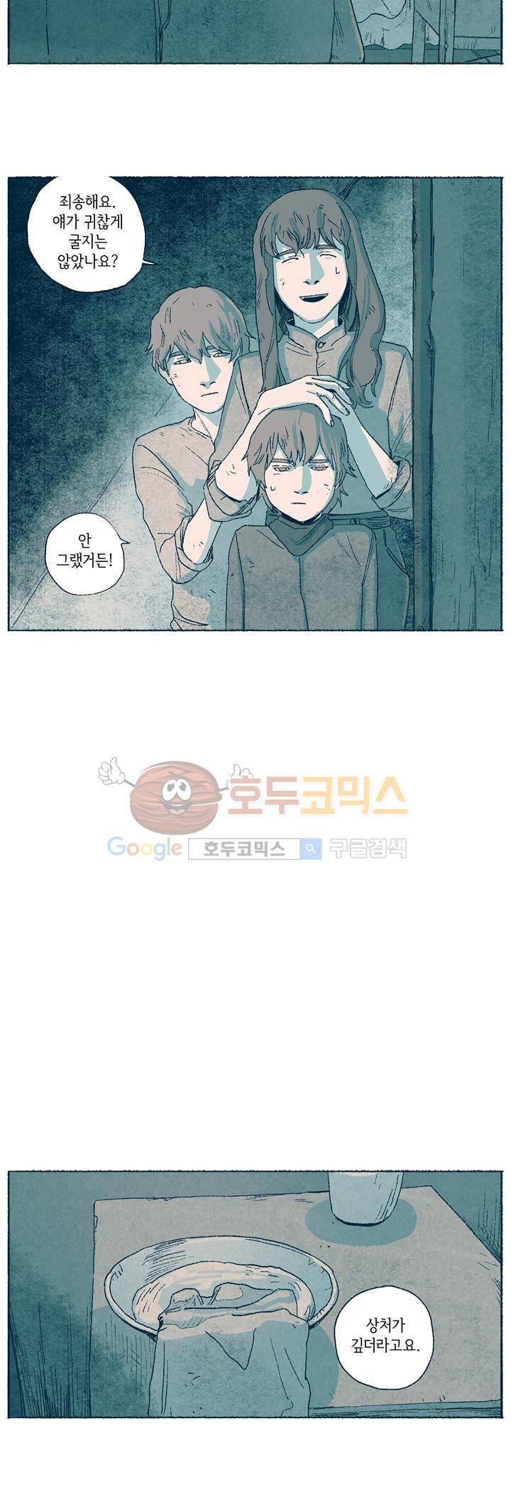 천국에서 먼 13화 16