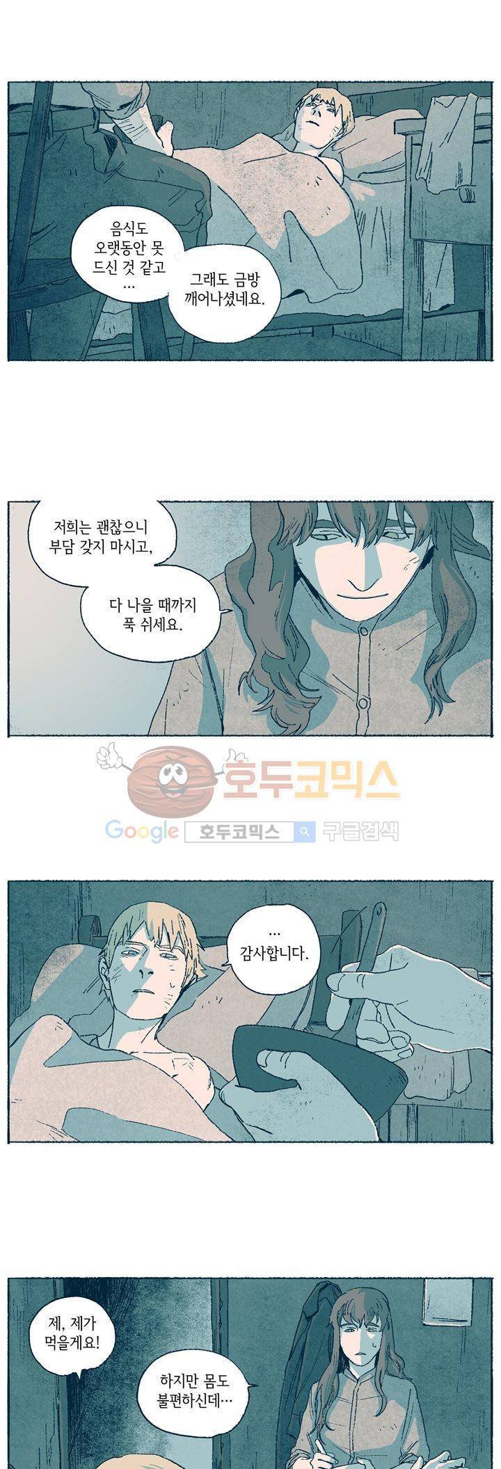 천국에서 먼 13화 17