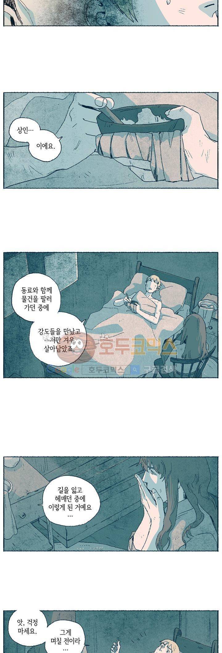 천국에서 먼 13화 20