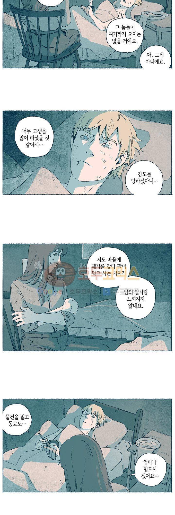 천국에서 먼 13화 21