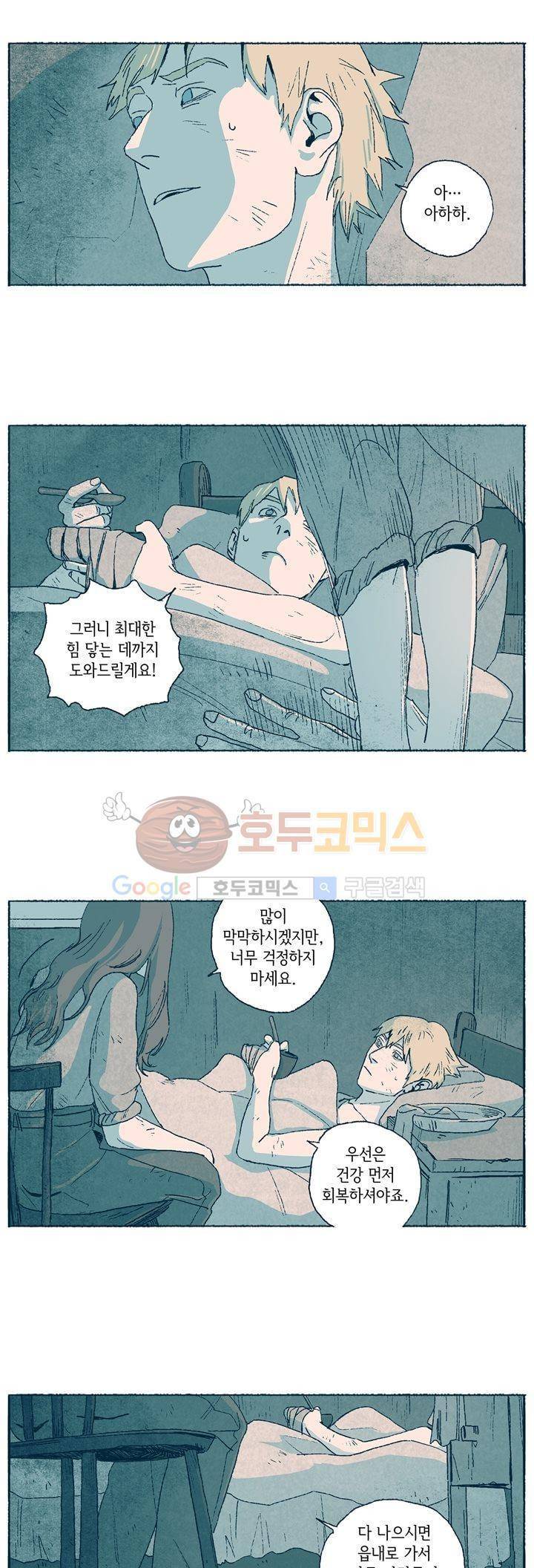 천국에서 먼 13화 22