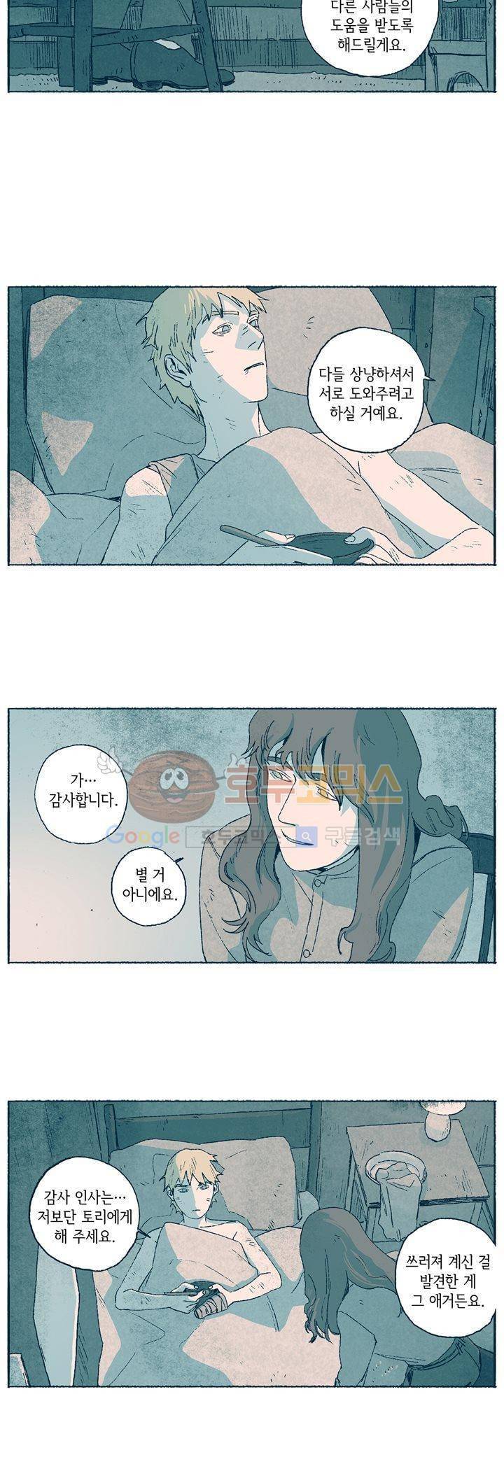 천국에서 먼 13화 23